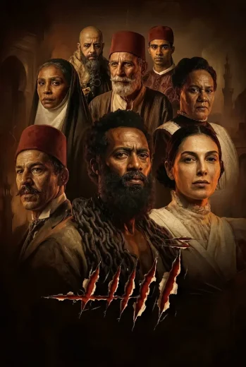 فيلم أسد 2026 كامل