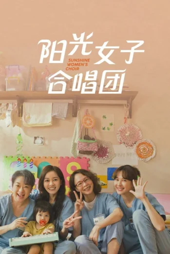 فيلم Sunshine Women’s Choir 2025 مترجم