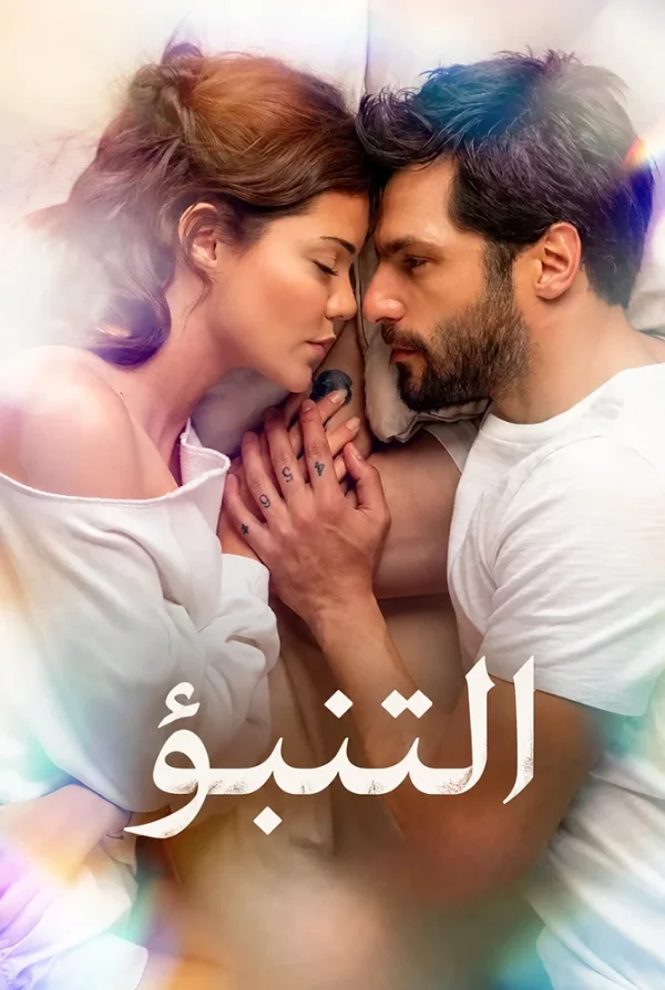 فيلم التنبؤ 2026 مدبلج