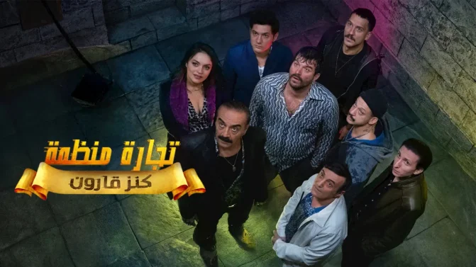 مسلسل تجارة منظمة الحلقة 8 مترجمة